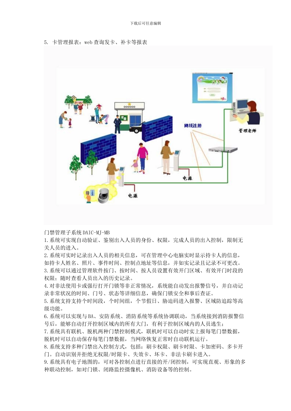 校园智能一卡通招标要求及技术功能说明_第2页