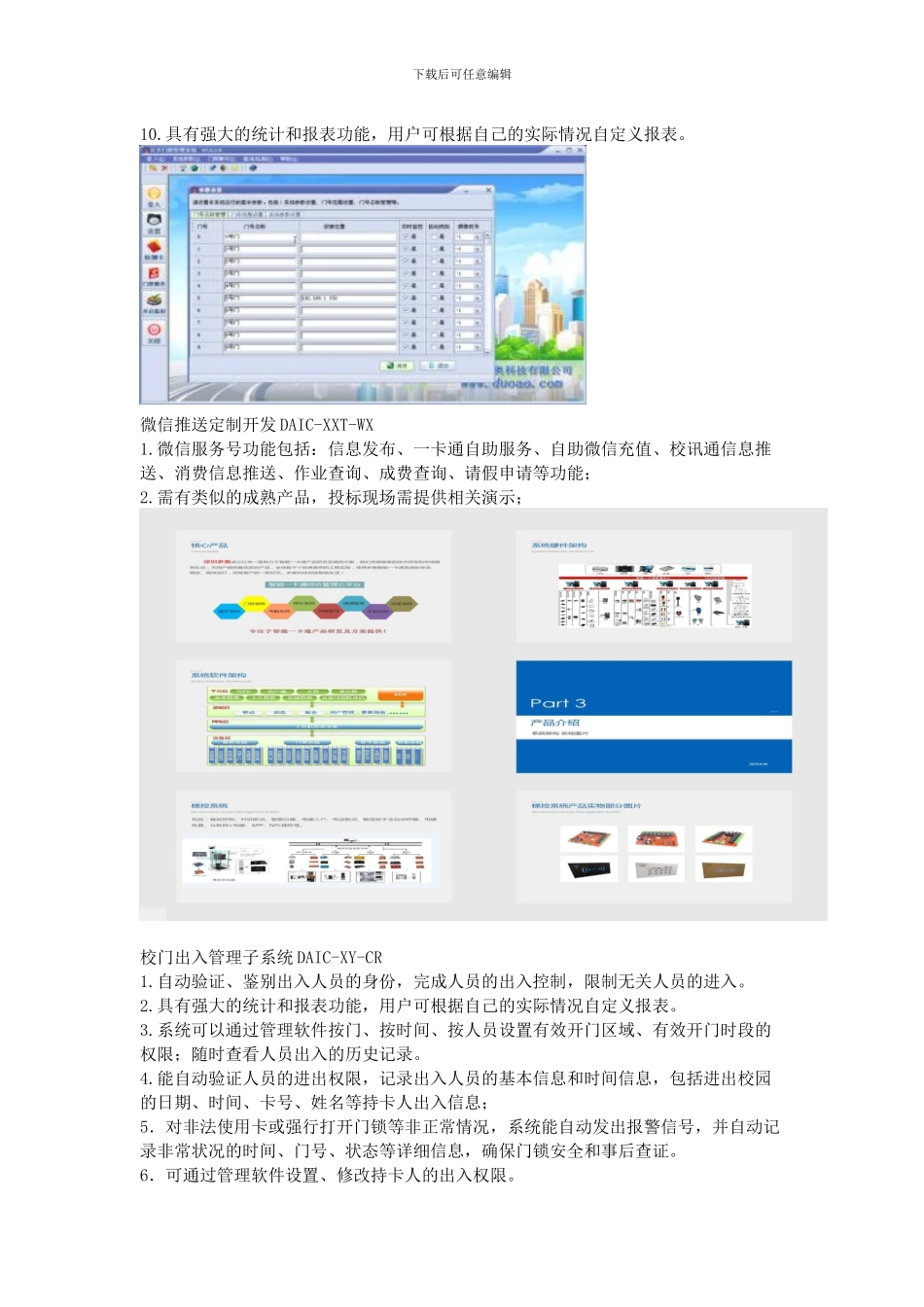 校园智能一卡通招标要求及技术功能说明_第3页