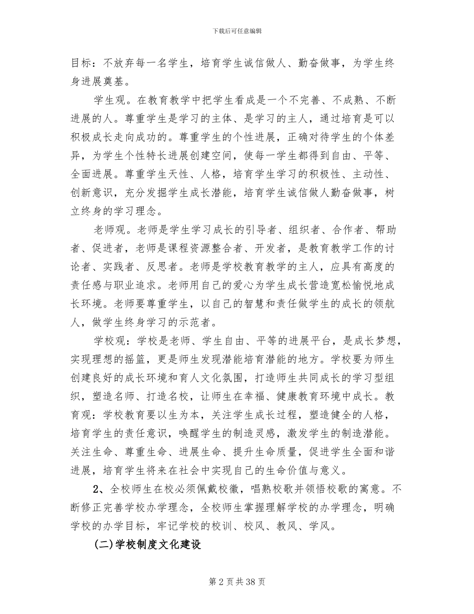校园文化建设活动方案_第2页