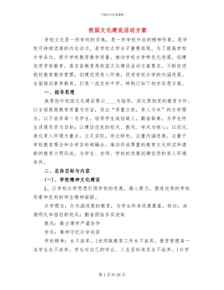校园文化建设活动方案