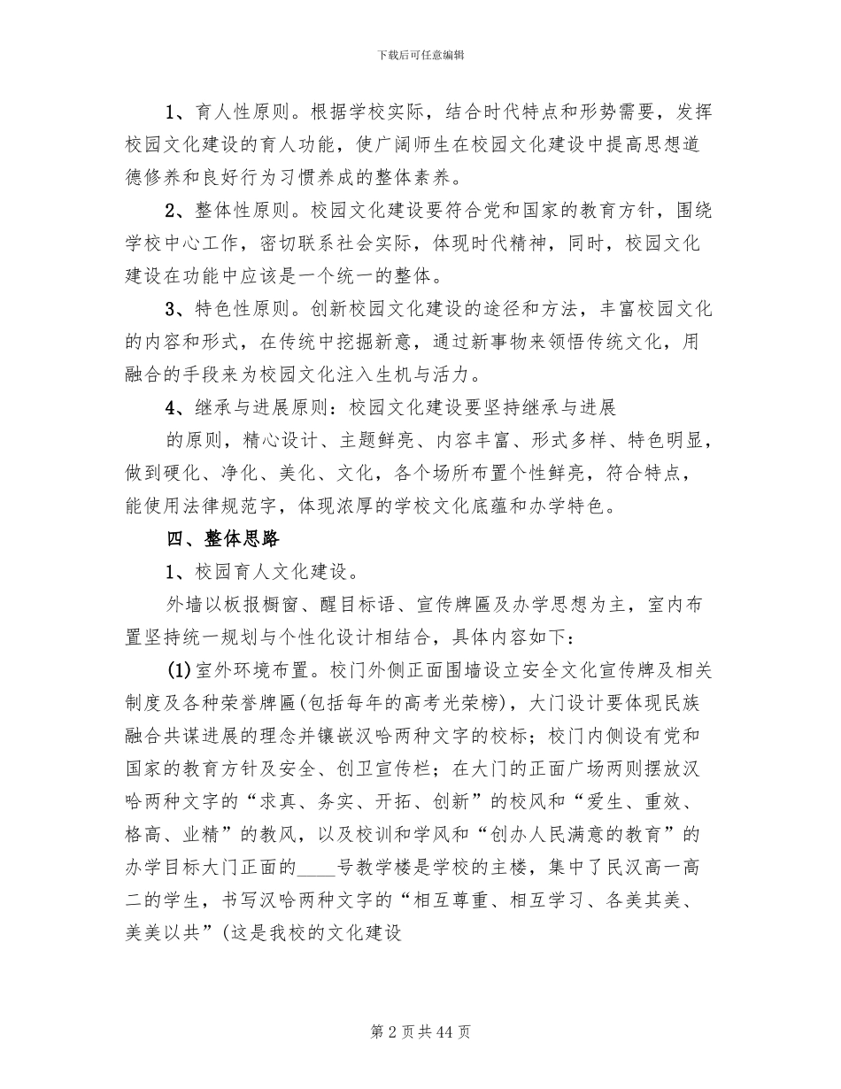 校园文化建设的实施方案_第2页