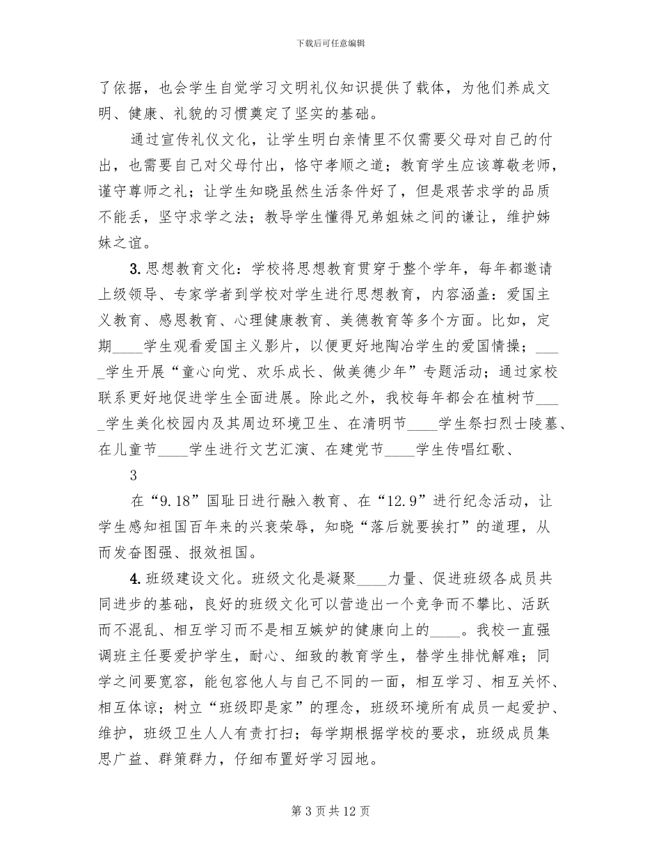 校园文化建设项目申报方案_第3页