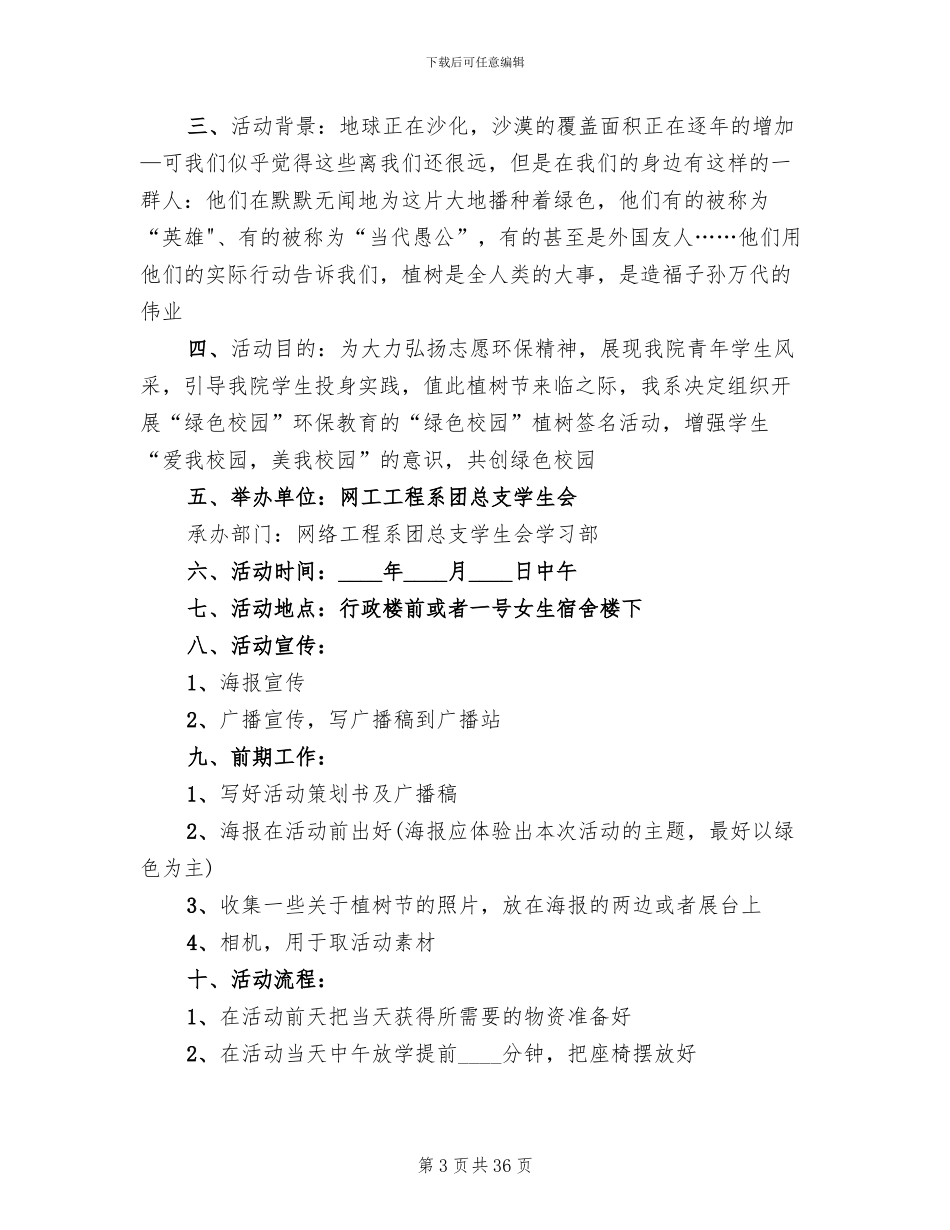 校园植树节活动方案2024一(16篇)_第3页