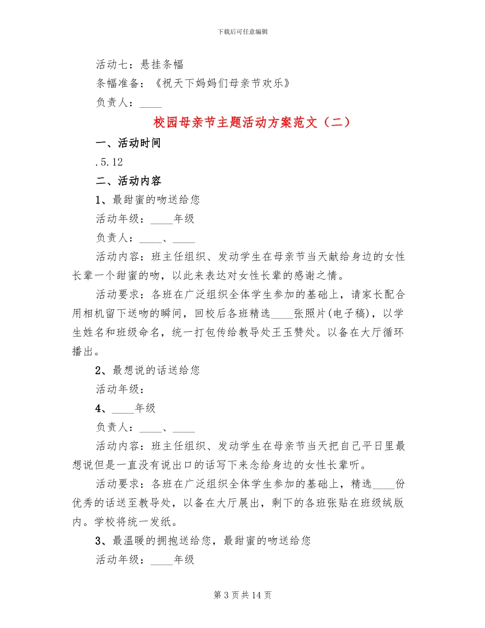 校园母亲节主题活动方案范文_第3页