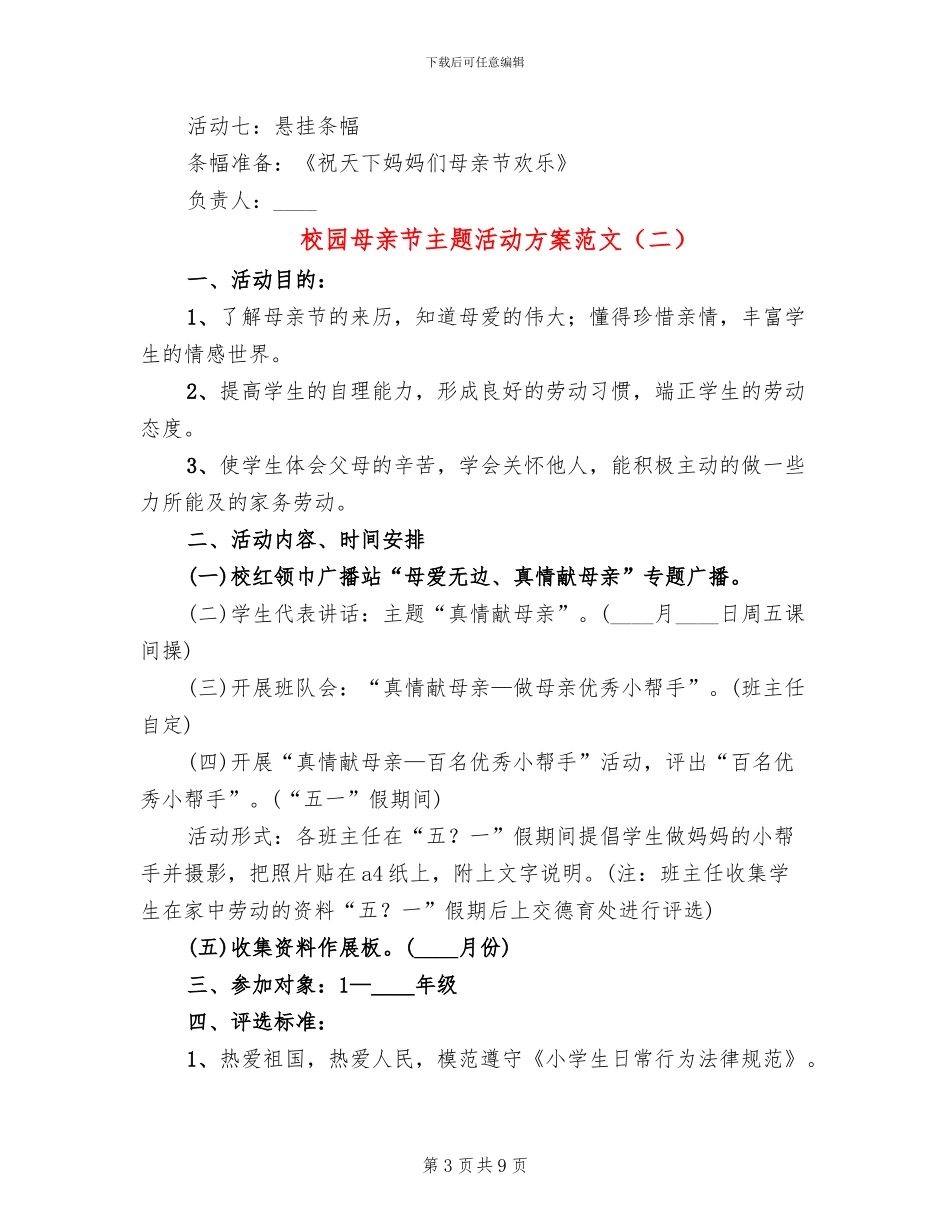 校园母亲节主题活动方案范文(5篇)_第3页