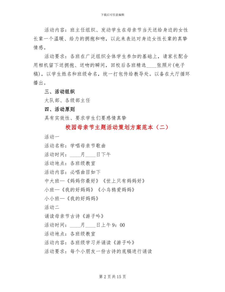 校园母亲节主题活动策划方案范本_第2页