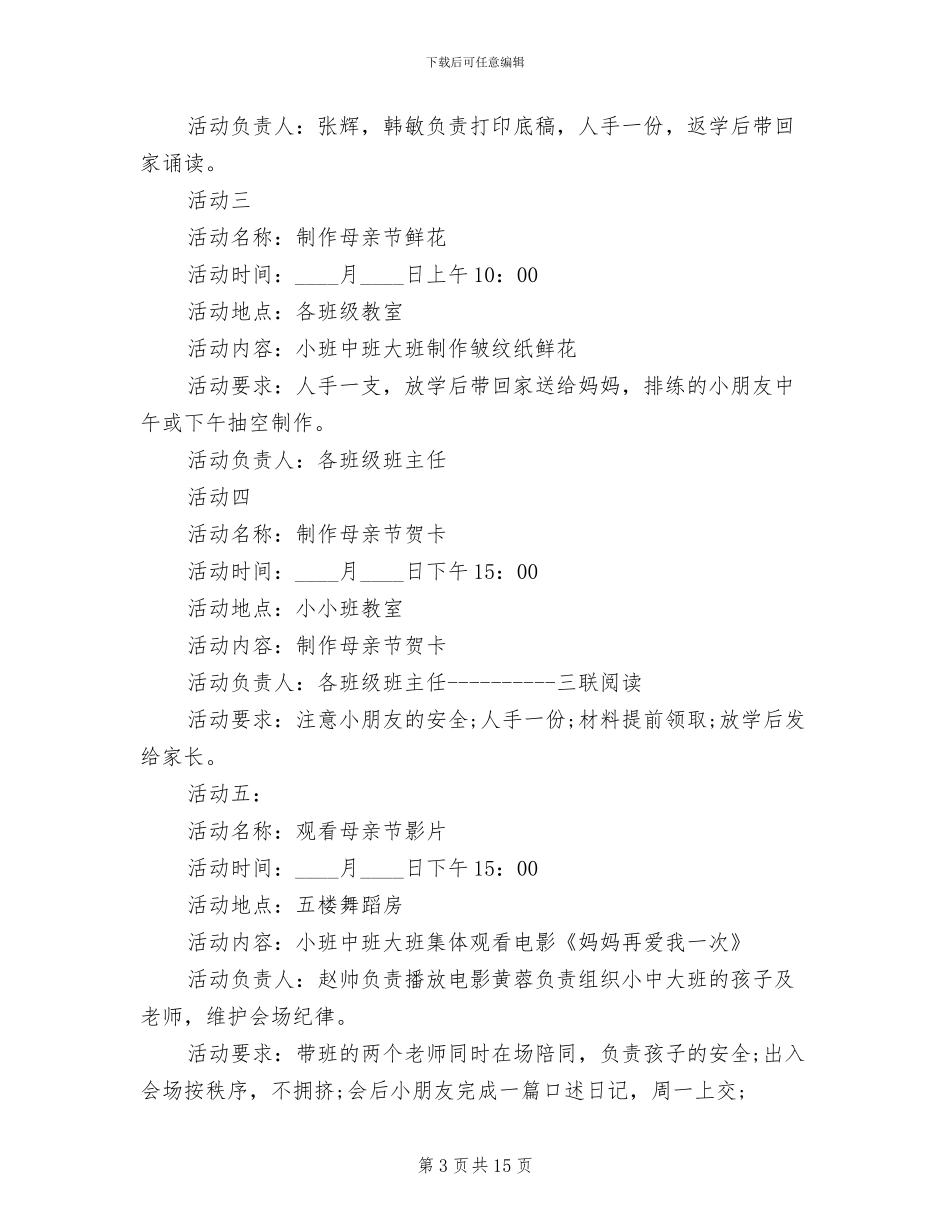 校园母亲节主题活动策划方案范本_第3页