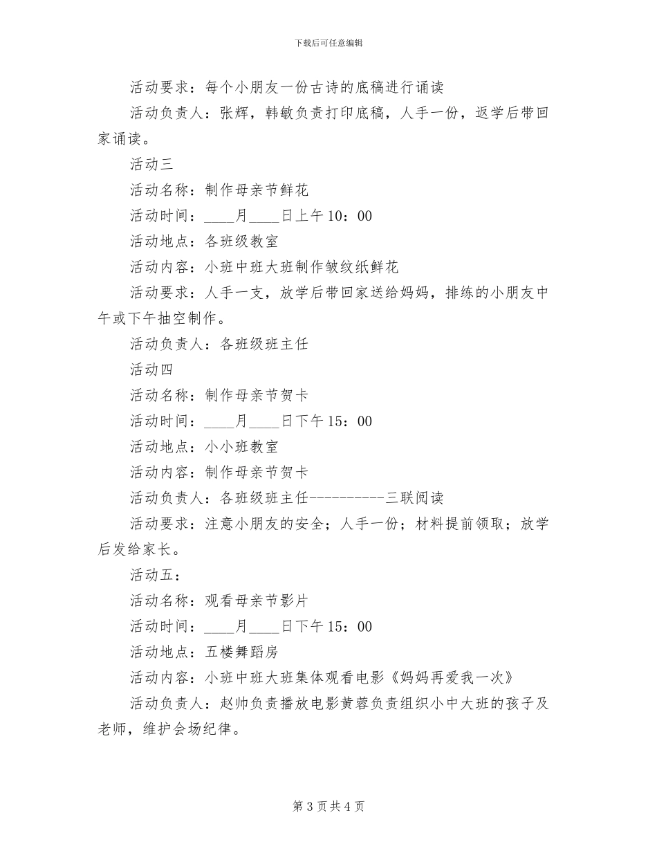 校园母亲节主题活动方案范本(2篇)_第3页