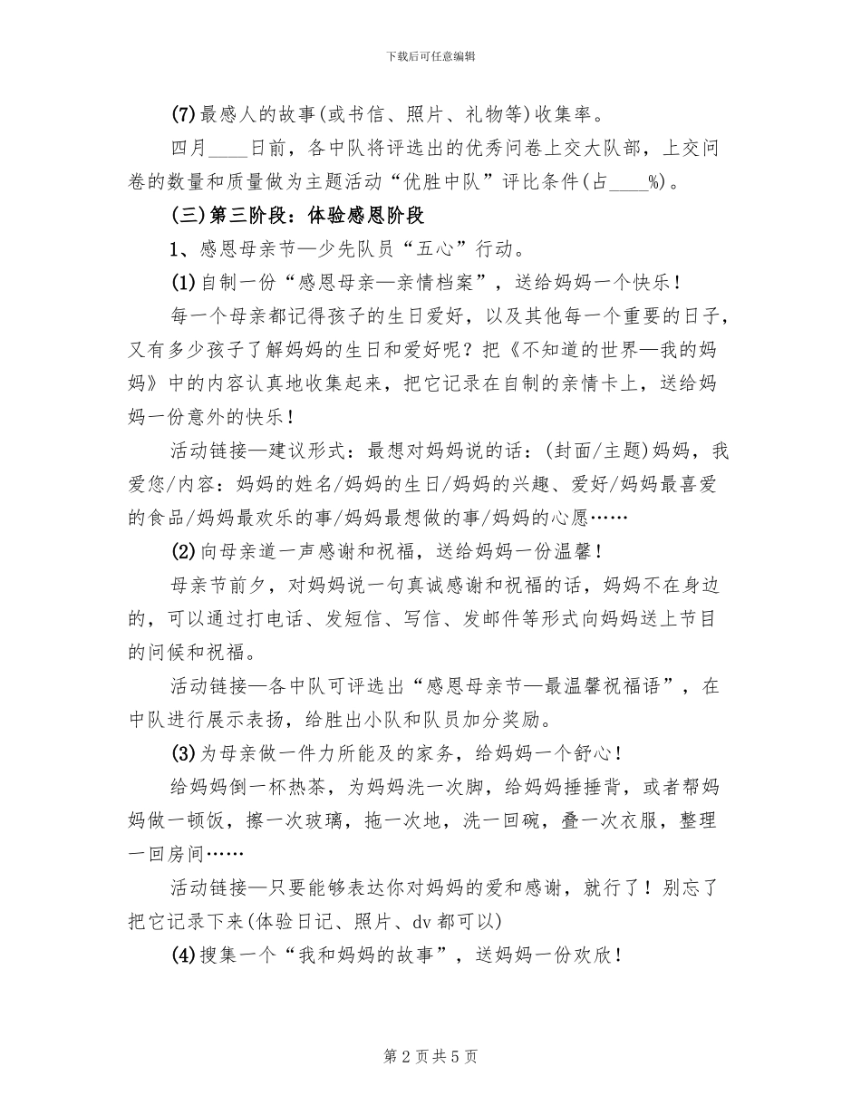 校园母亲节活动方案2024一(2篇)_第2页