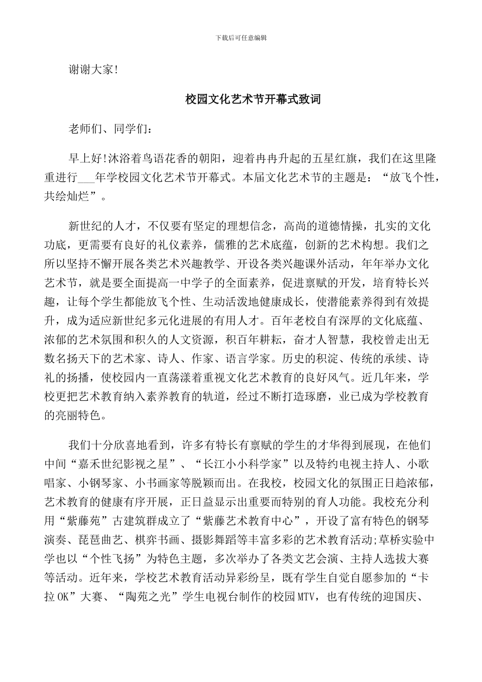 校园活动开幕式致辞三篇_第2页