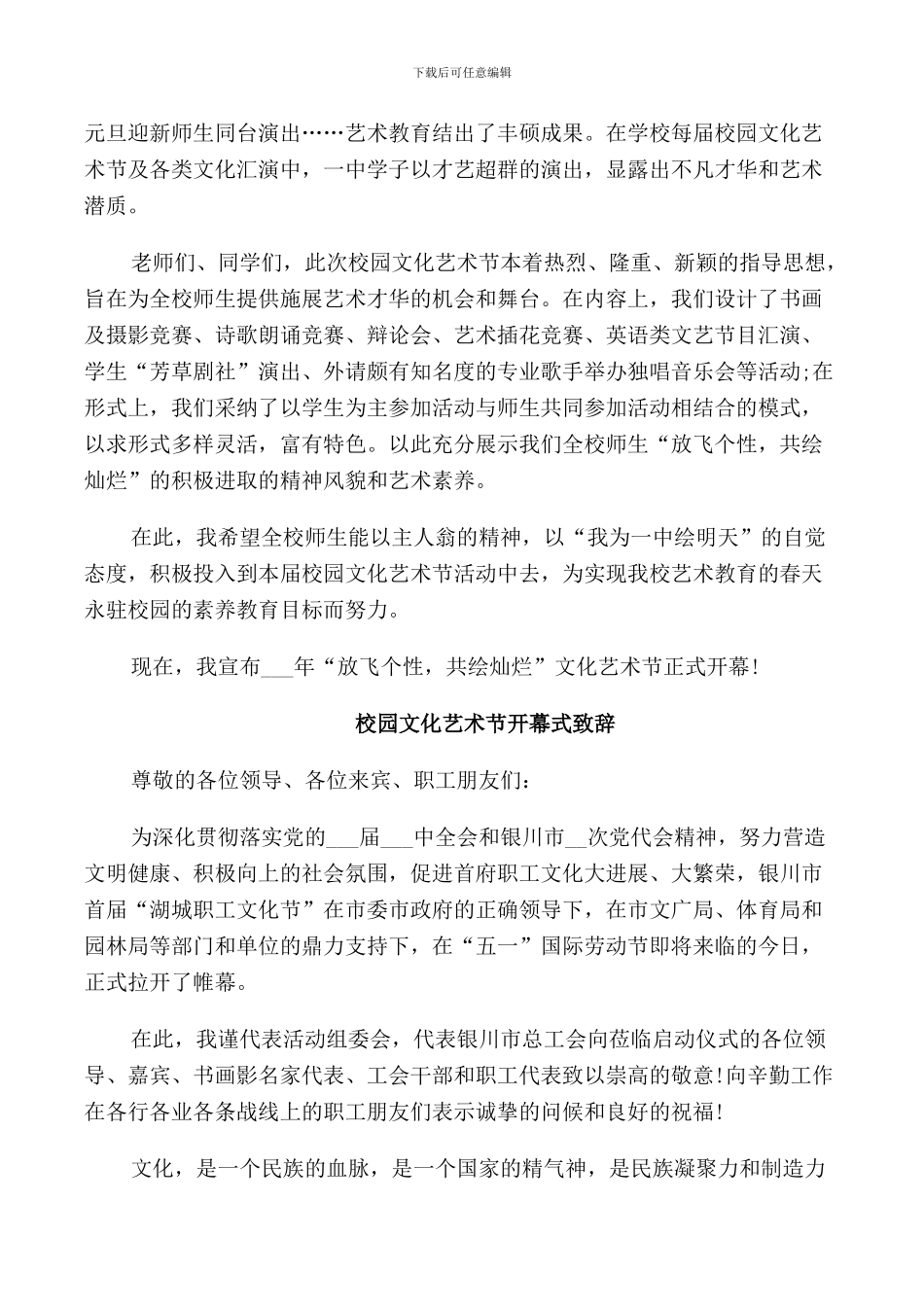 校园活动开幕式致辞三篇_第3页