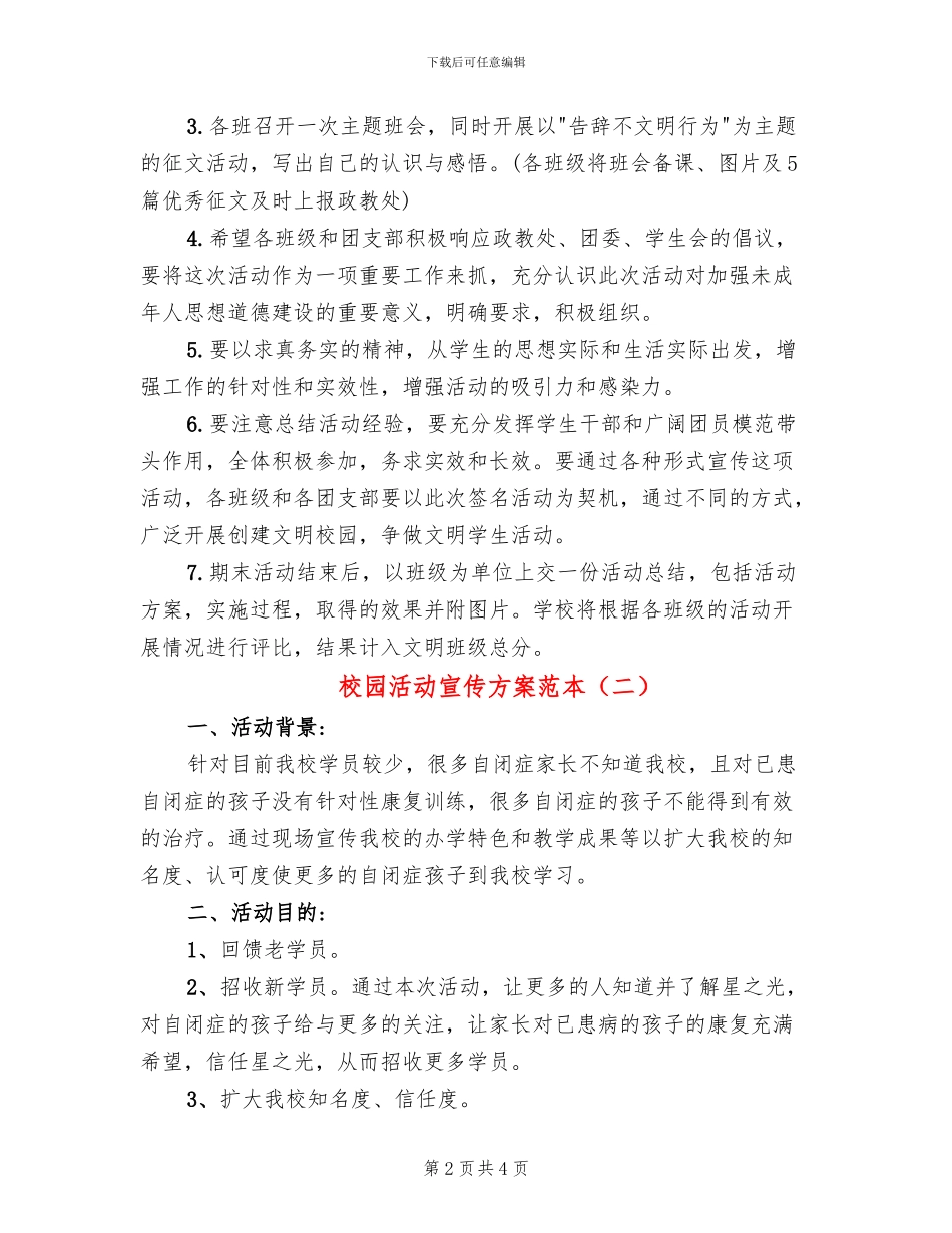 校园活动宣传方案范本_第2页