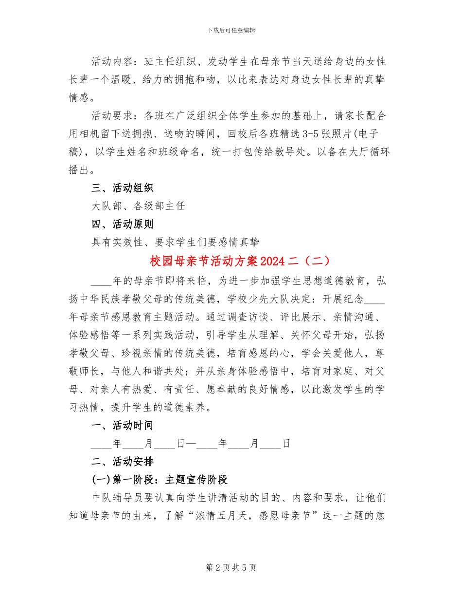 校园母亲节活动方案2024二_第2页