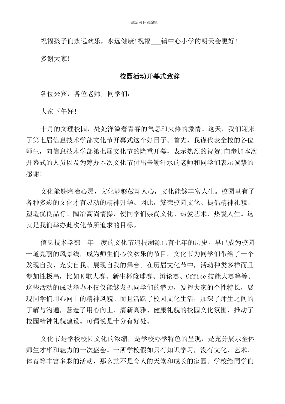 校园活动开幕式致辞开场白_第2页