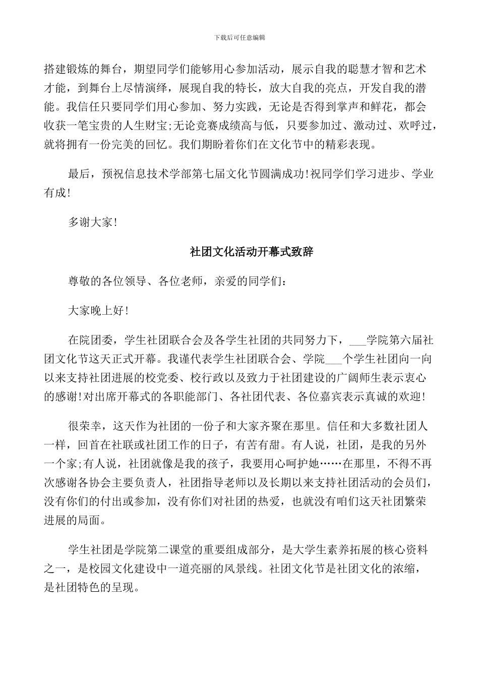 校园活动开幕式致辞开场白_第3页