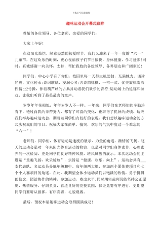 校园活动开幕式致辞开场白