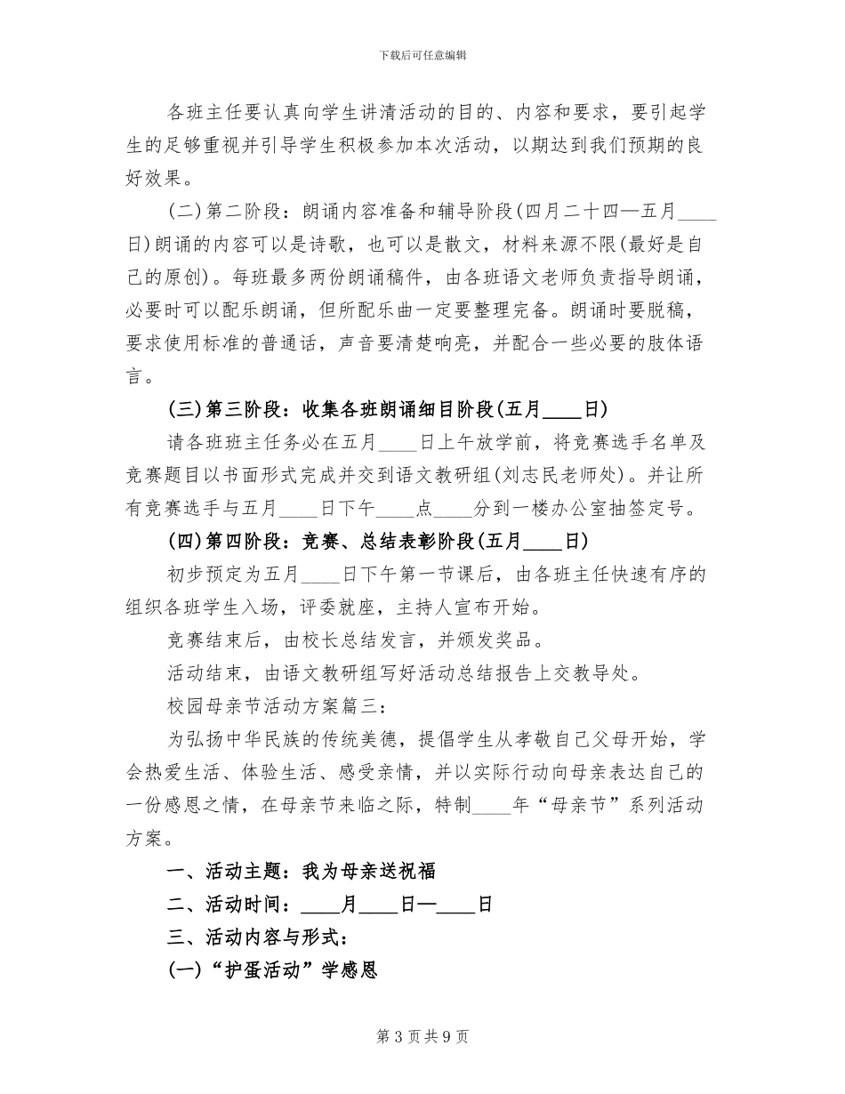 校园母亲节活动方案(3篇)_第3页