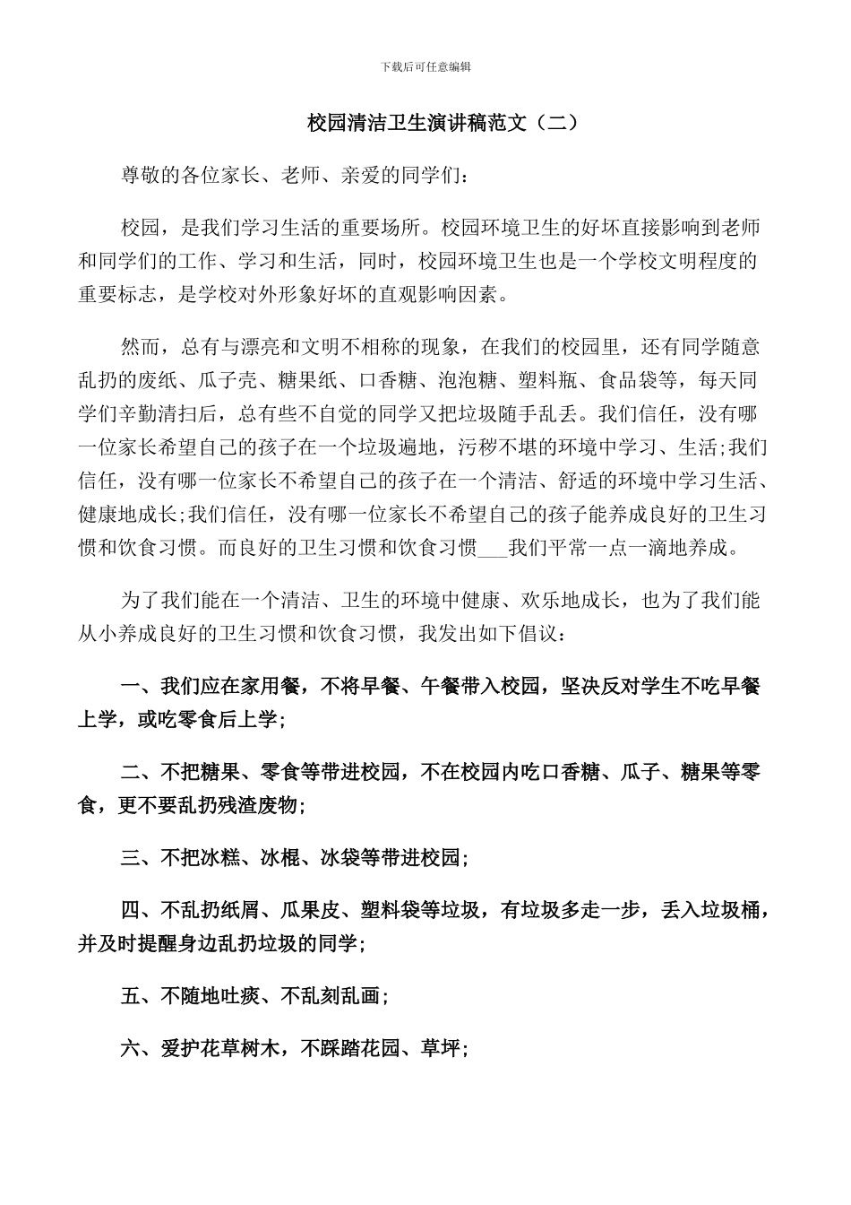 校园清洁卫生演讲稿_第2页