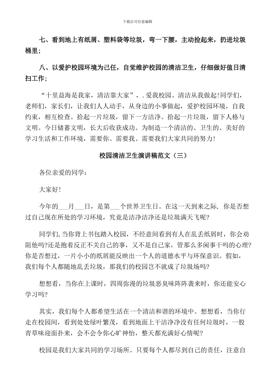 校园清洁卫生演讲稿_第3页