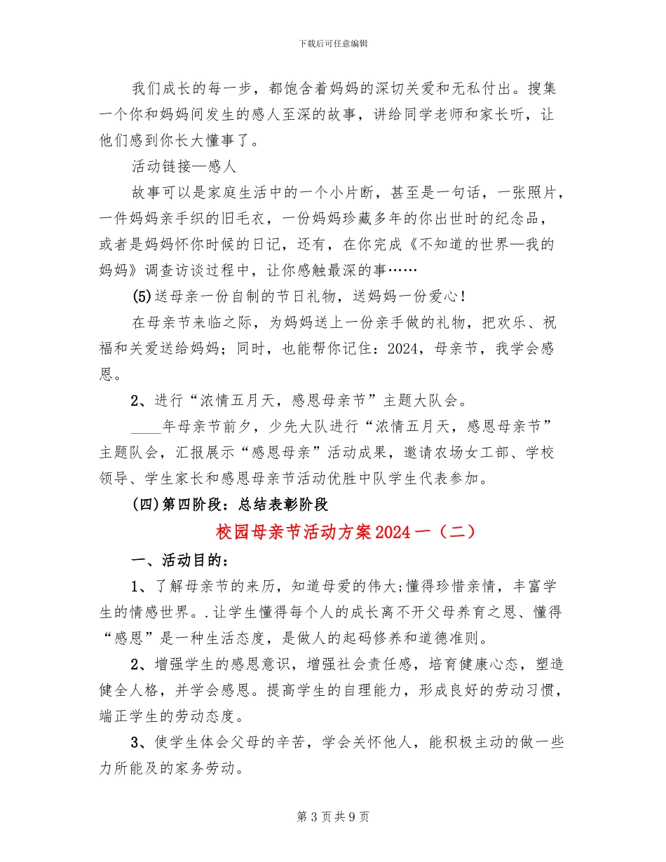 校园母亲节活动方案2024一_第3页