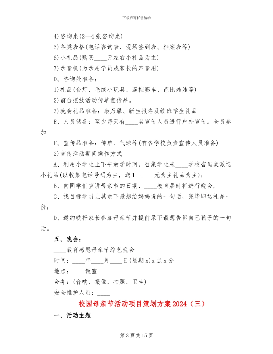 校园母亲节活动项目策划方案2024_第3页