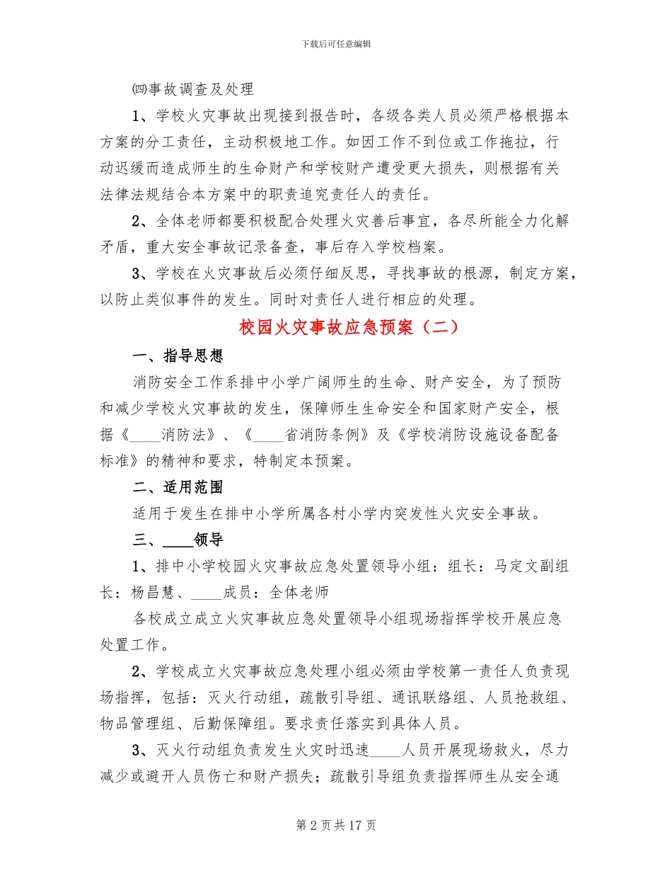校园火灾事故应急预案_第2页