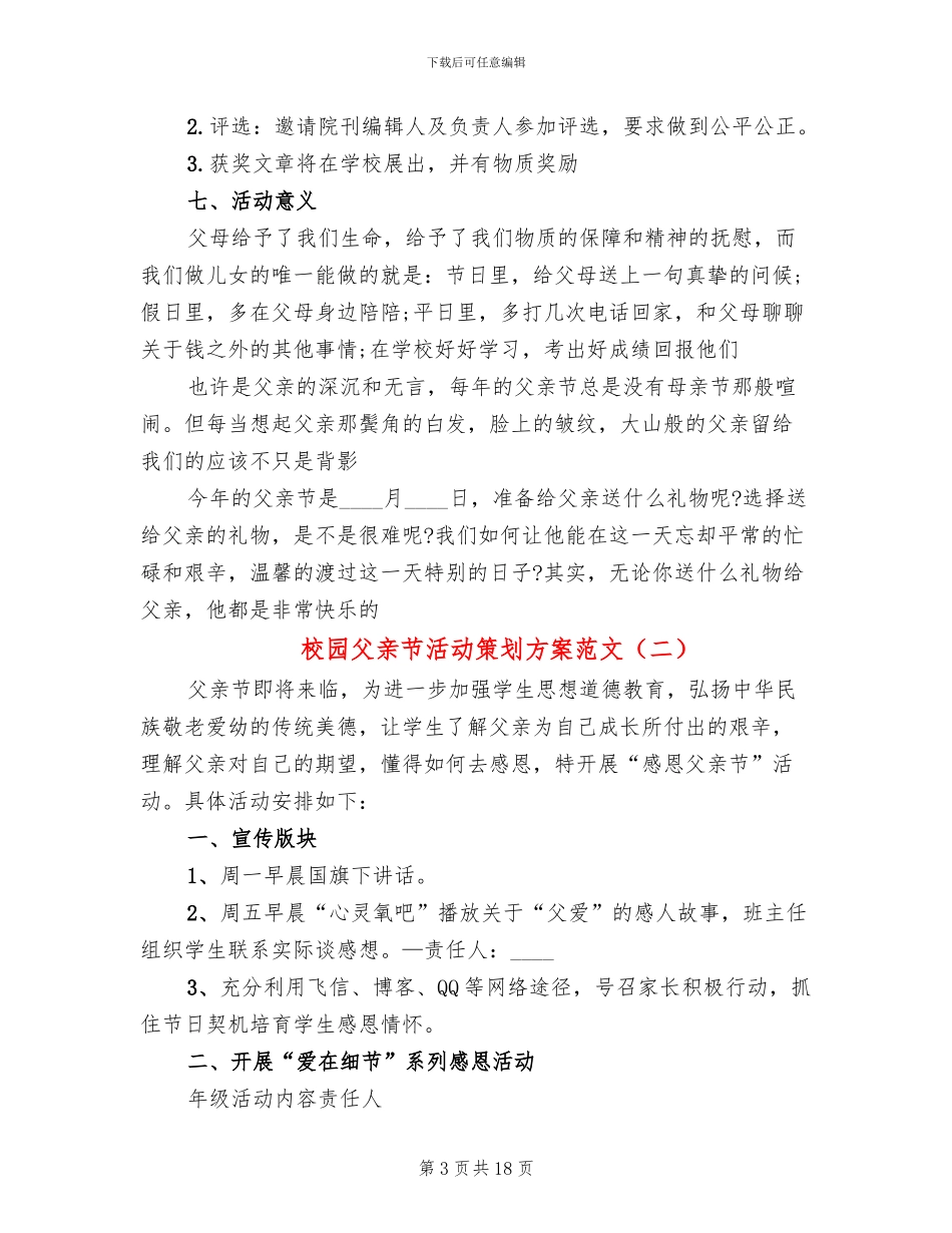 校园父亲节活动策划方案范文_第3页