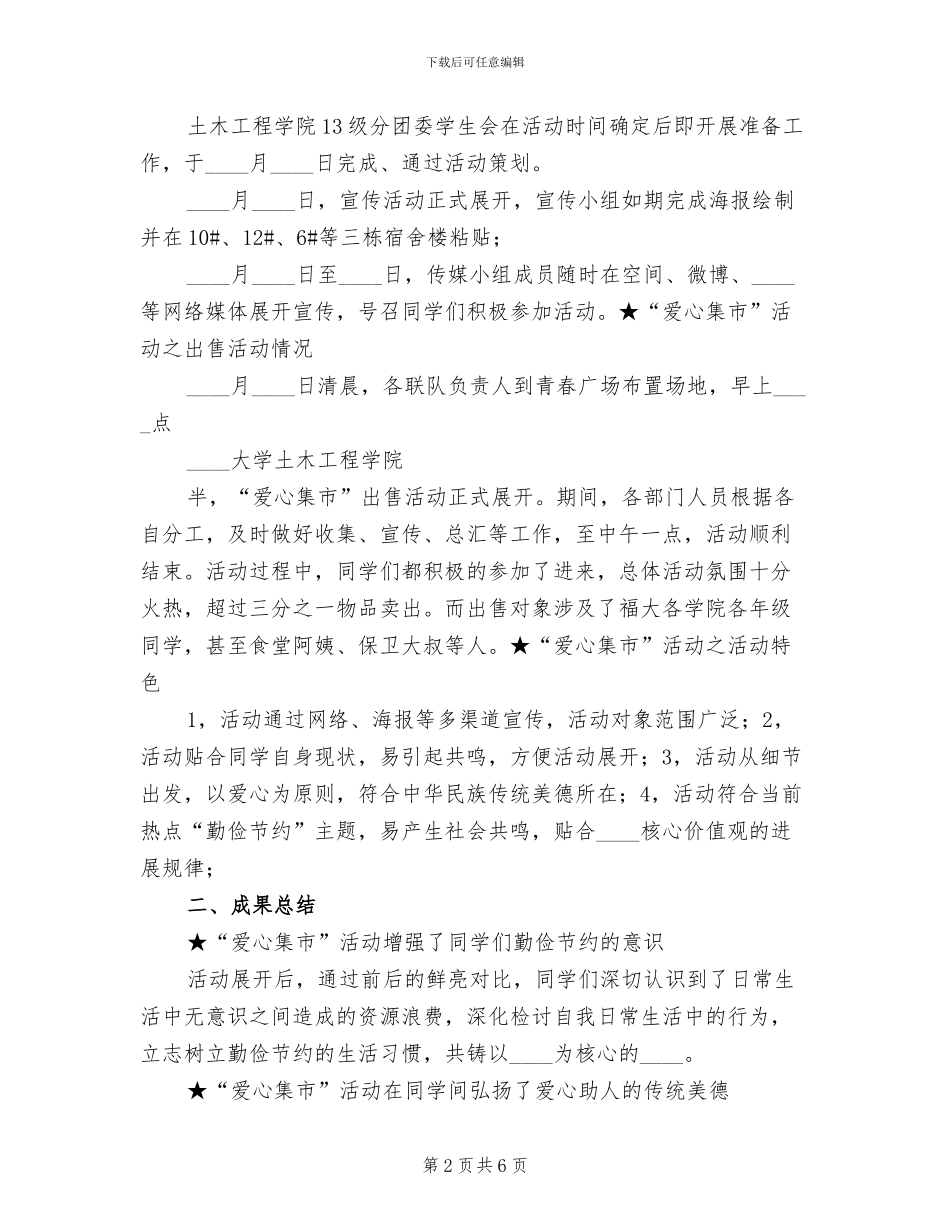 校园物品交流集市活动方案_第2页