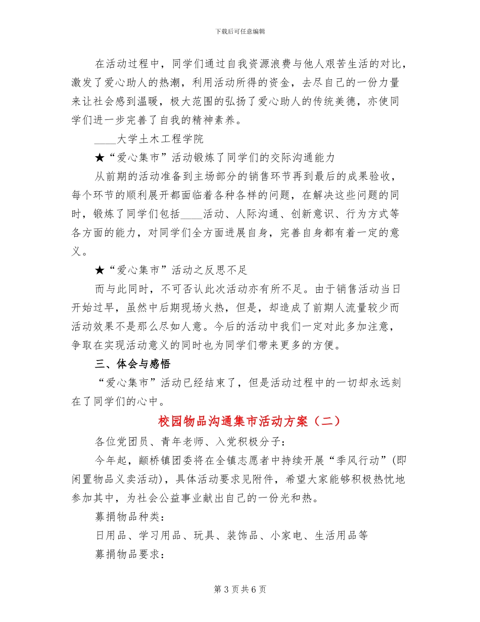 校园物品交流集市活动方案_第3页