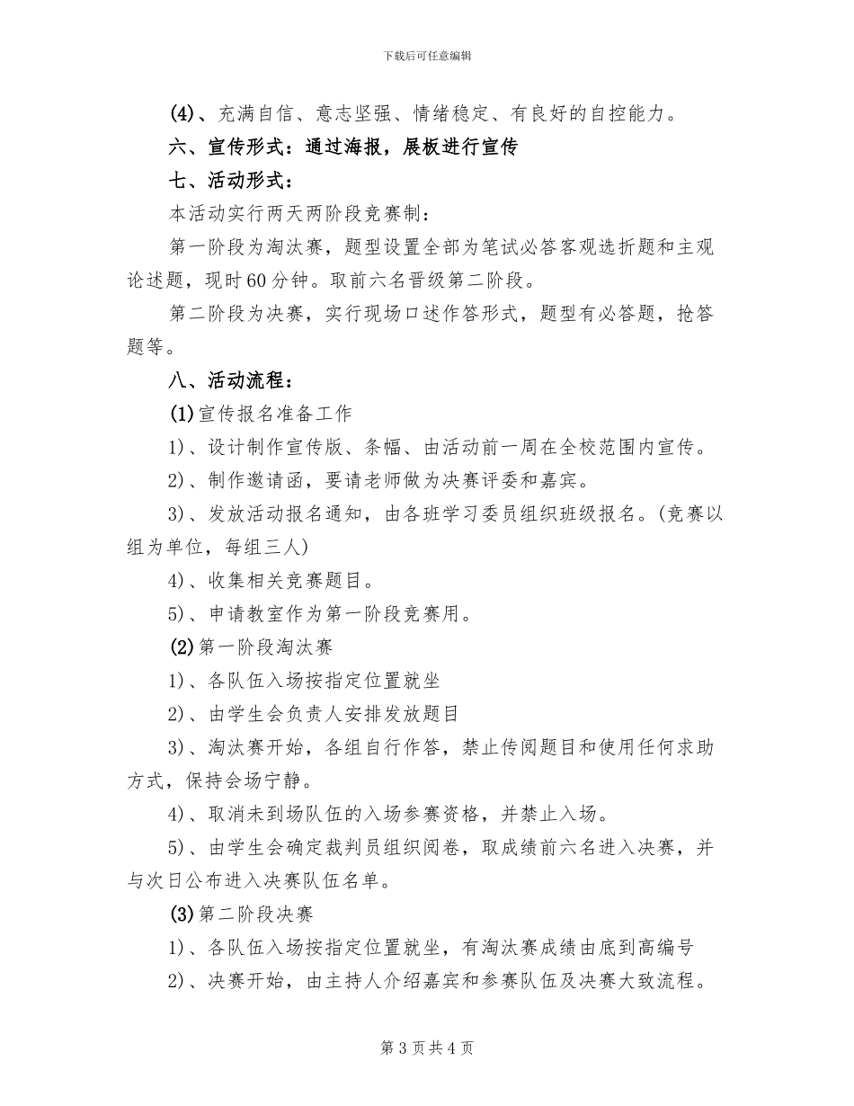 校园知识竞赛活动方案_第3页