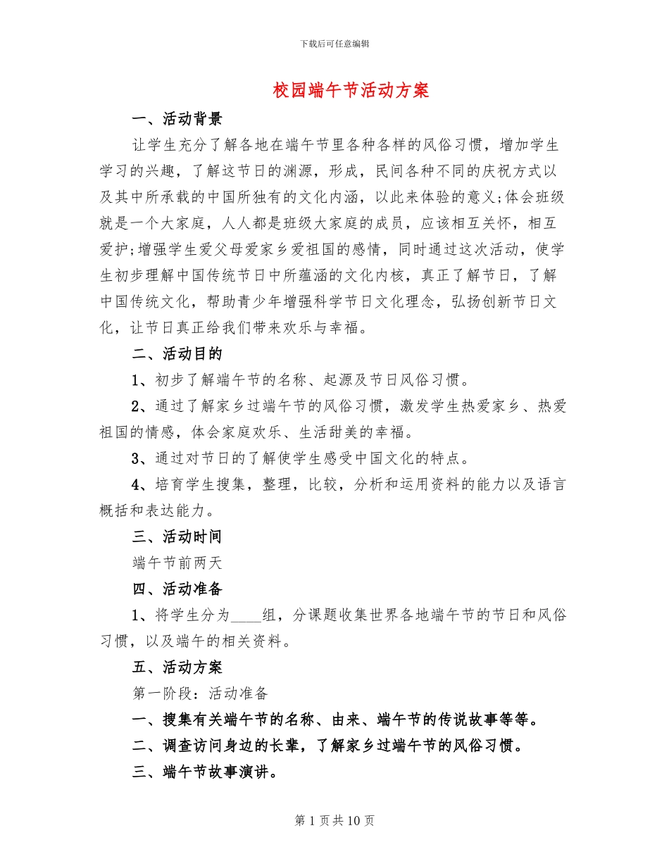 校园端午节活动方案_第1页