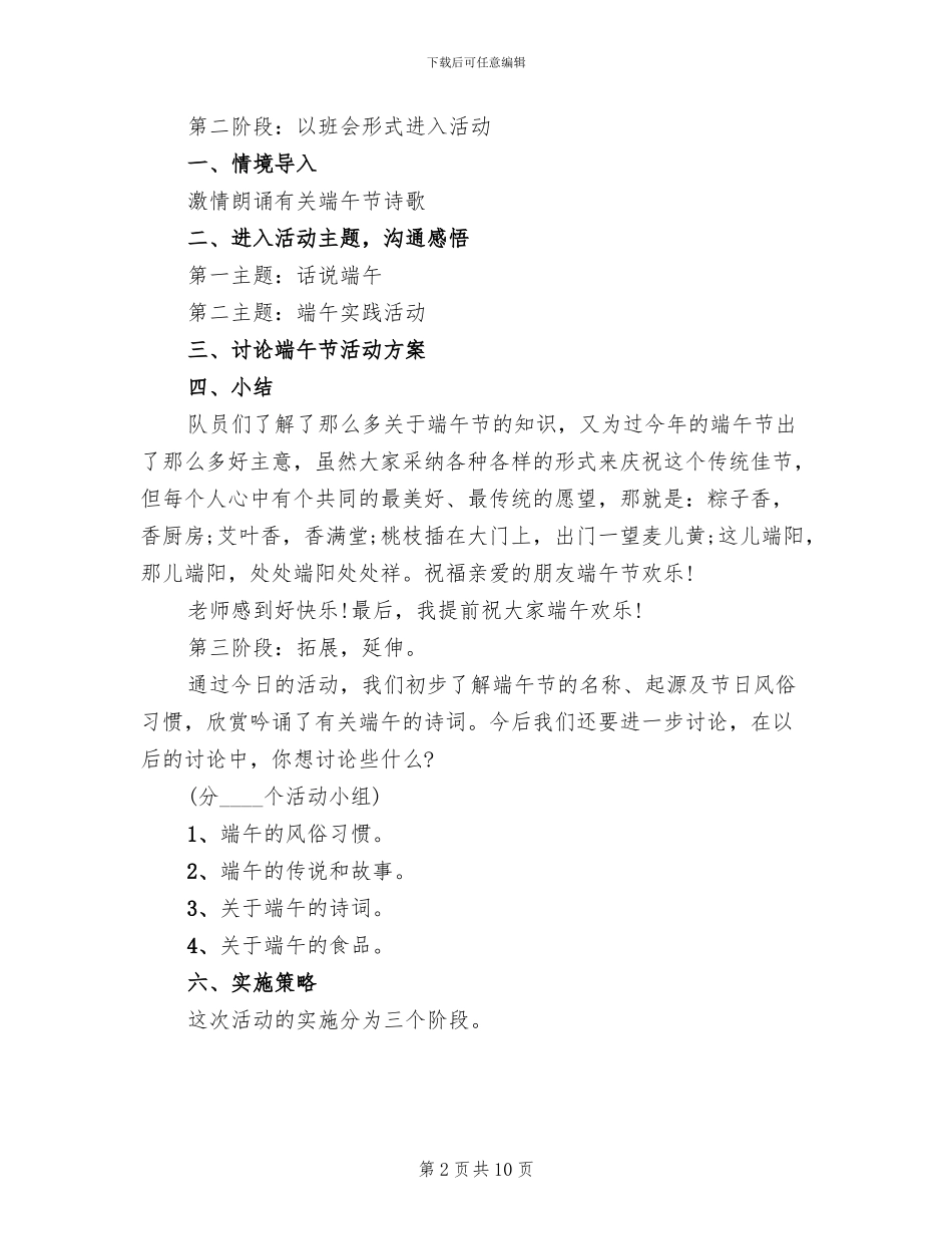 校园端午节活动方案_第2页