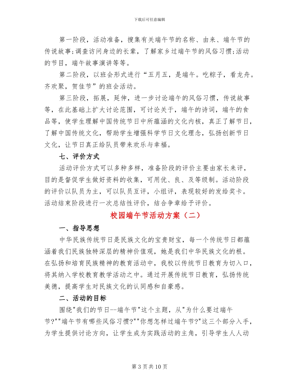 校园端午节活动方案_第3页
