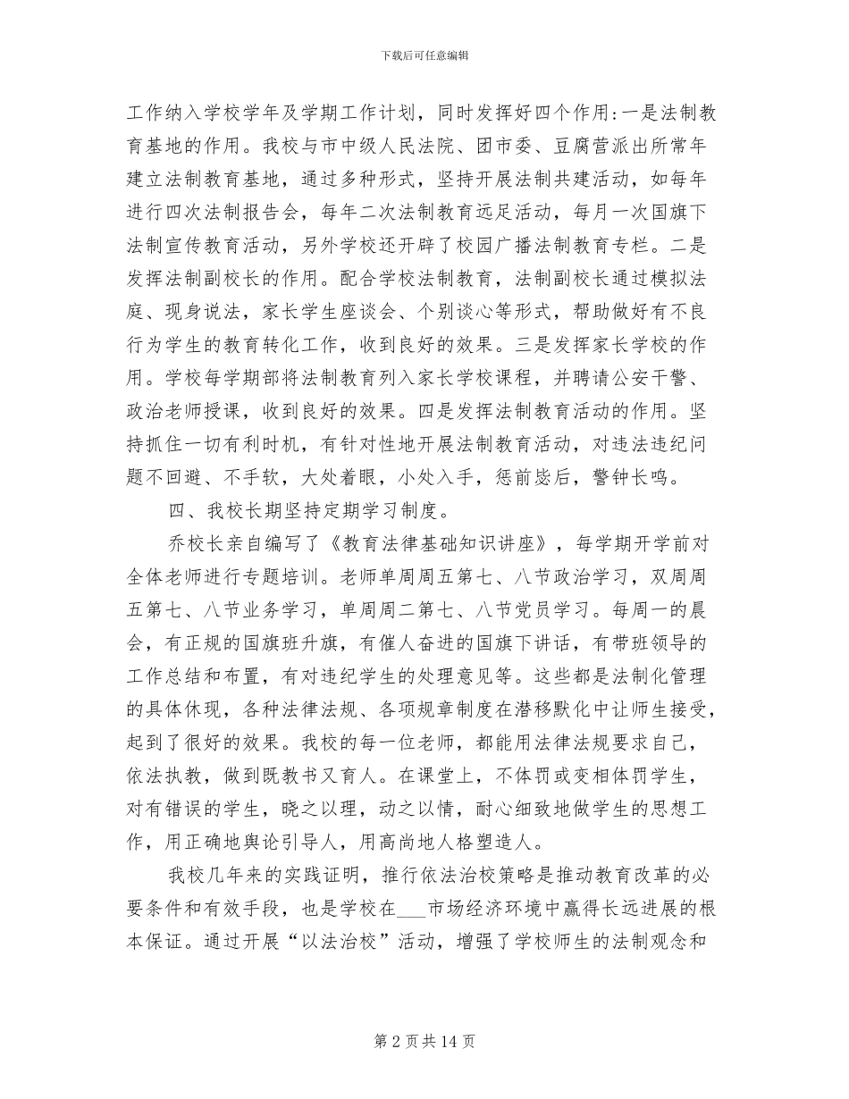 校园综合治理2024年个人总结范文_第2页