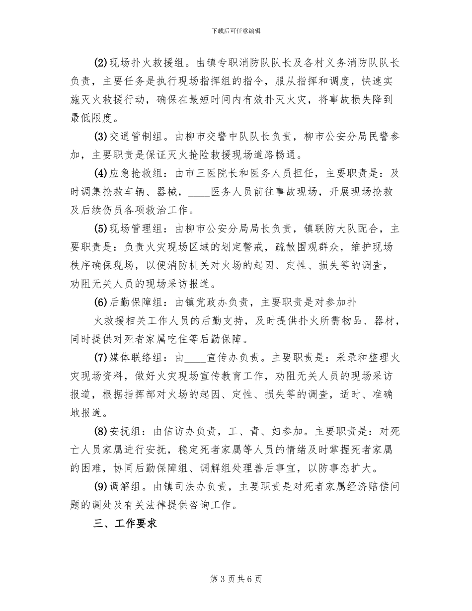 校园火灾事故应急预案(3篇)_第3页