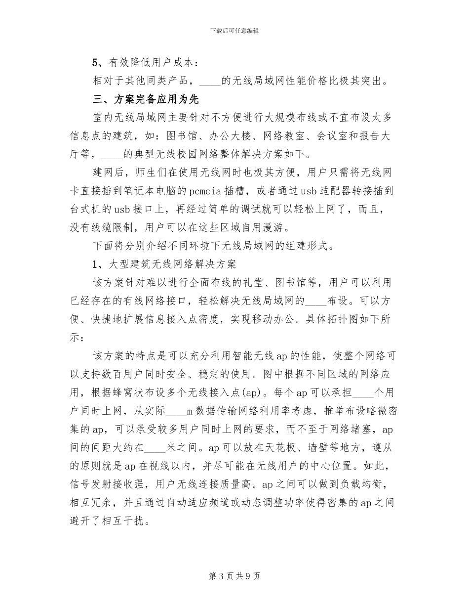 校园网无线覆盖方案范文_第3页