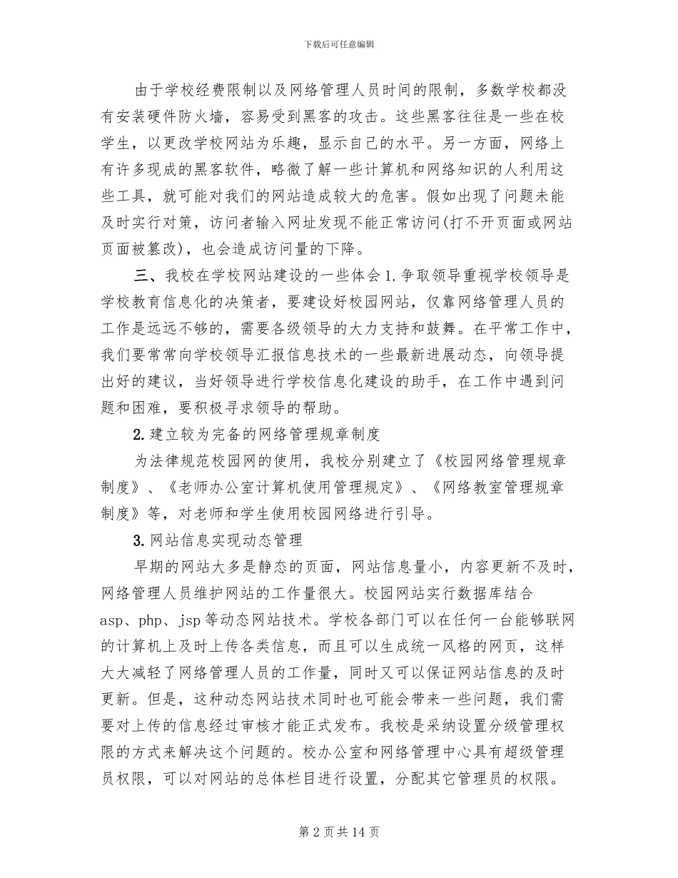 校园网站建设实施方案参考范文_第2页