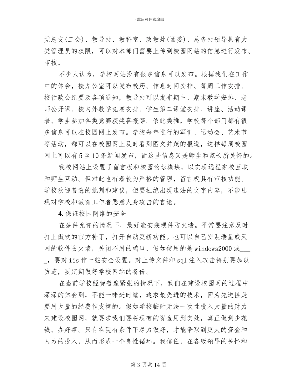 校园网站建设实施方案参考范文_第3页
