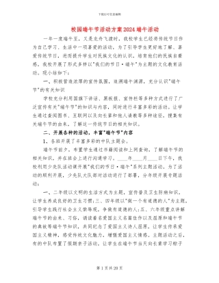 校园端午节活动方案2024端午活动