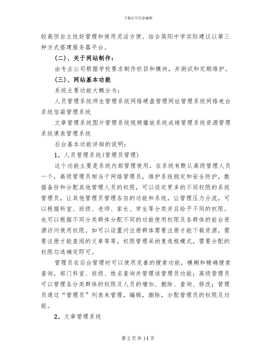 校园网站建设实施方案_第2页