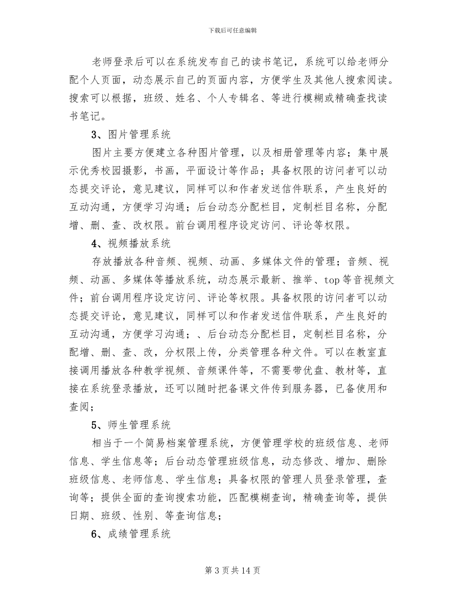 校园网站建设实施方案_第3页