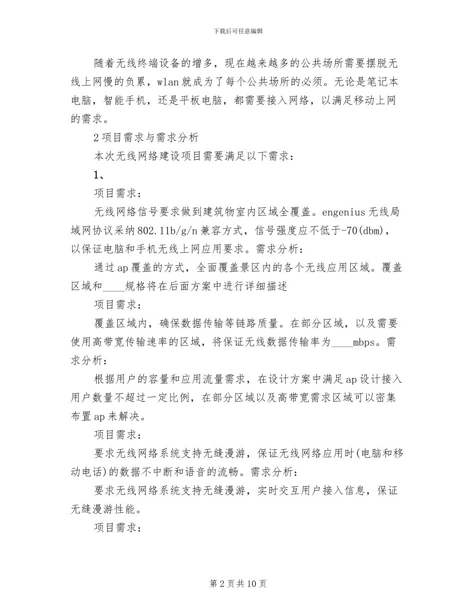 校园网无线覆盖方案范本_第2页