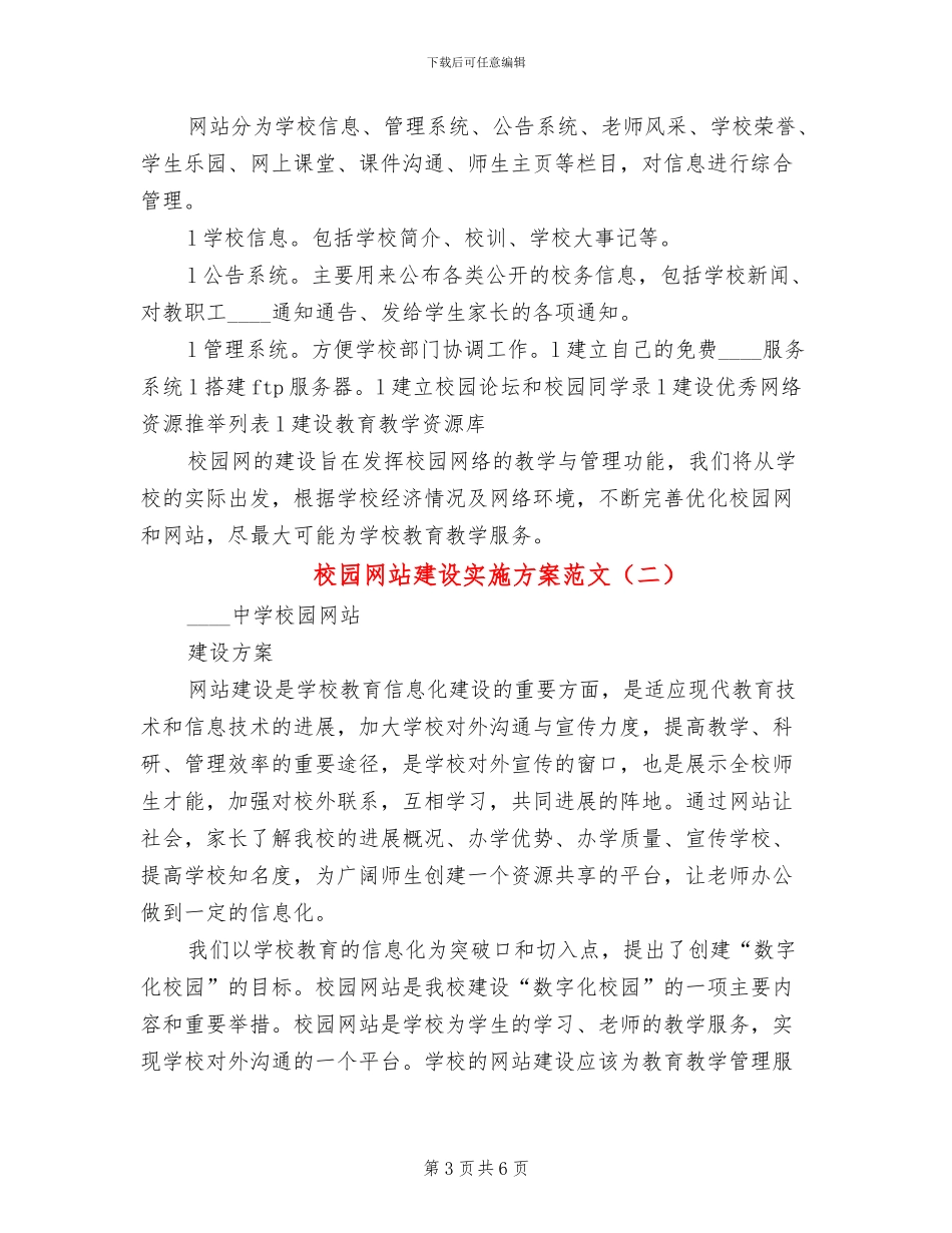 校园网站建设实施方案范文_第3页
