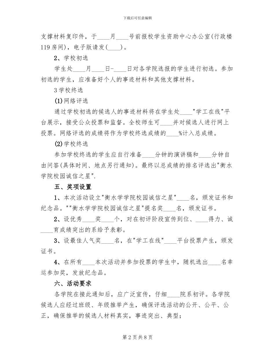 校园诚信之星评选活动方案范文_第2页