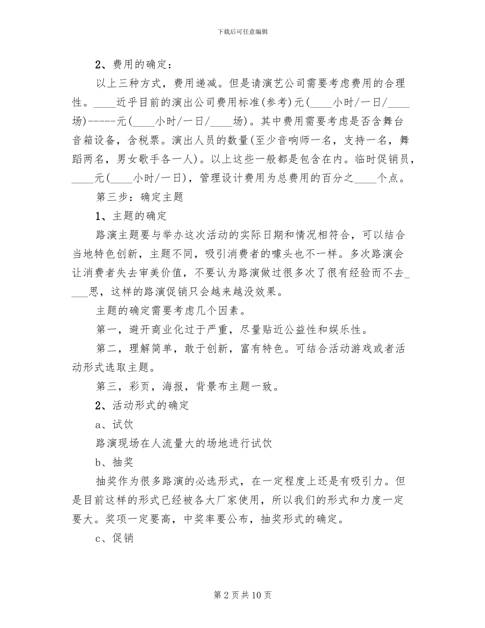 校园路演活动方案_第2页