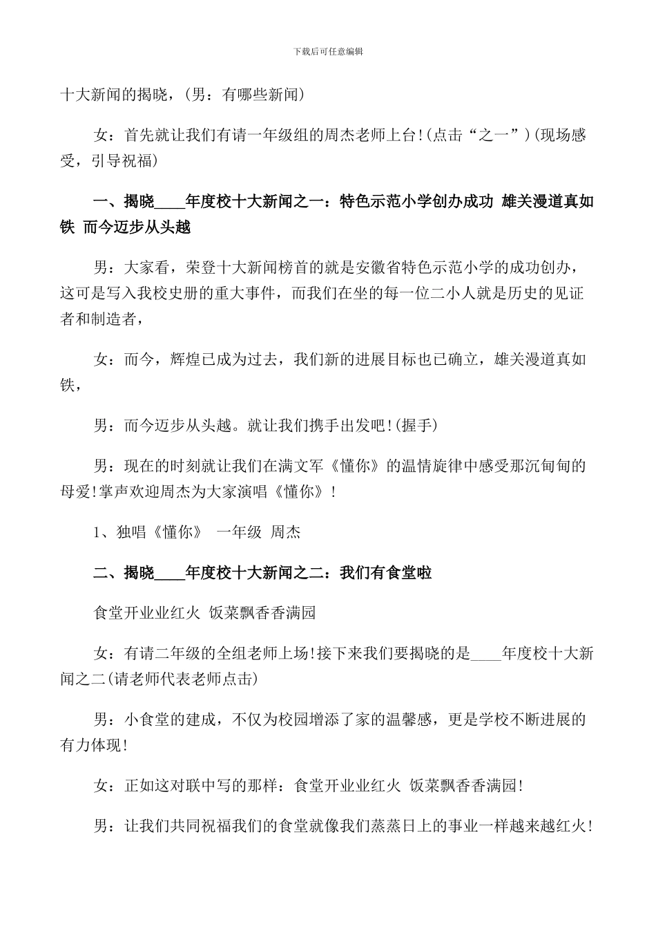校园迎新年活动主持词_第2页