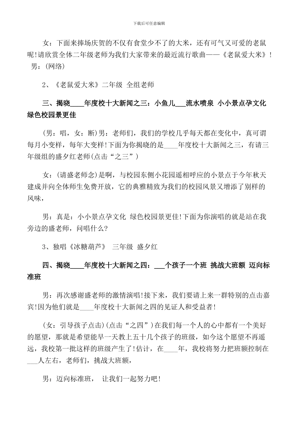 校园迎新年活动主持词_第3页