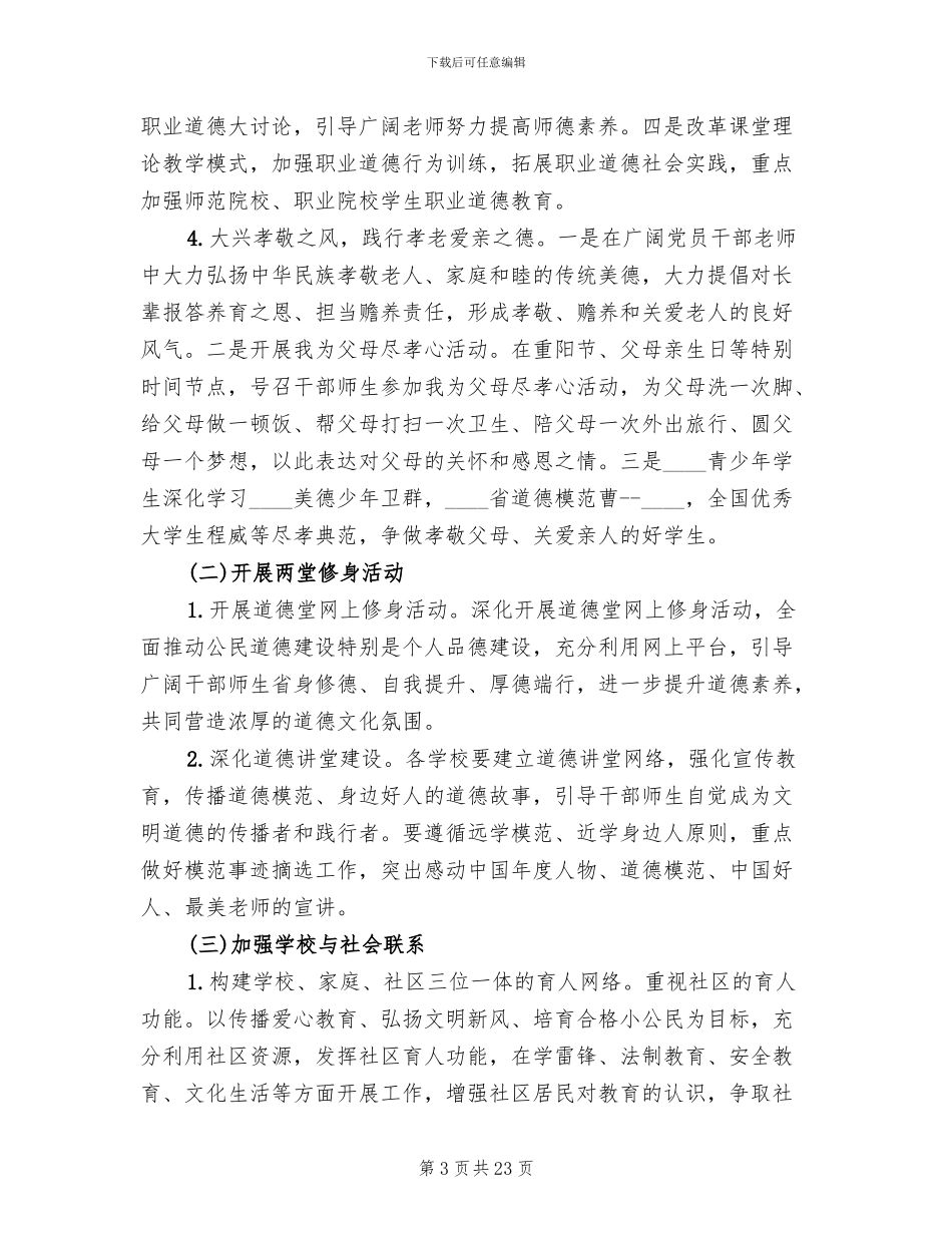 校园道德实践活动实施方案_第3页