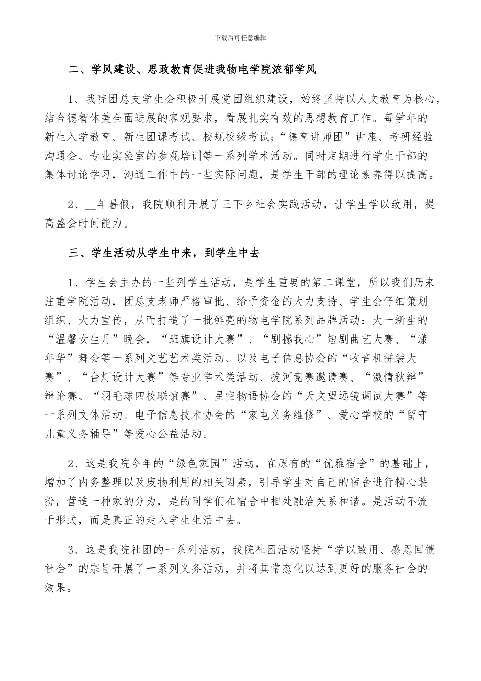 校学生会2024工作述职报告总结5篇_第2页