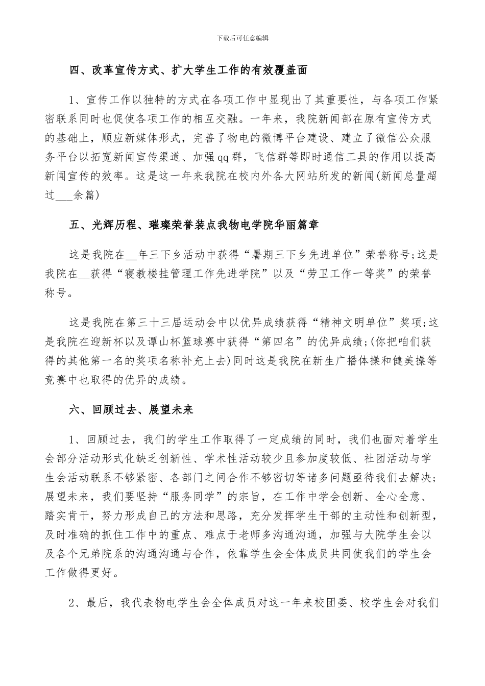 校学生会2024工作述职报告总结5篇_第3页